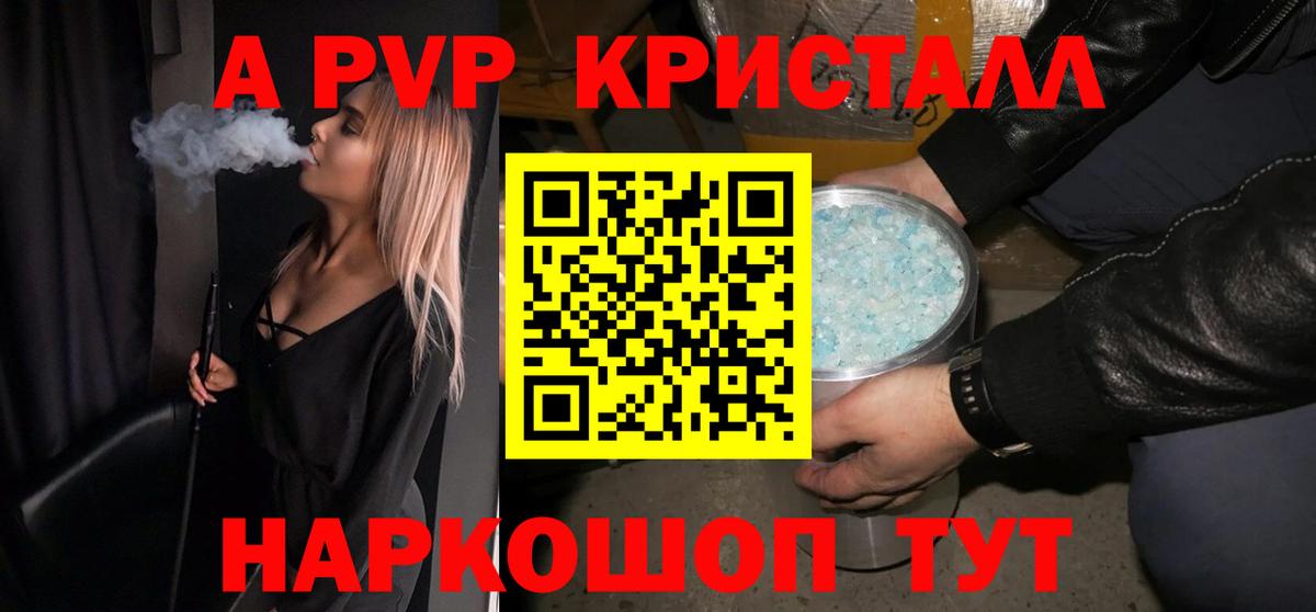А ПВП крисы CK Тулун