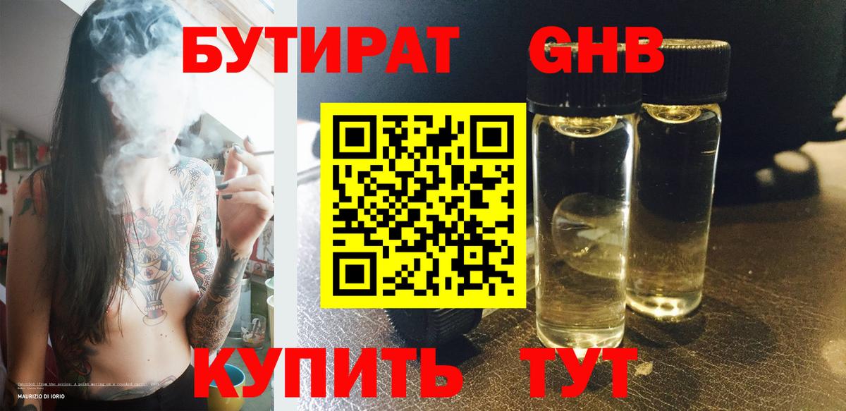БУТИРАТ бутандиол Тулун