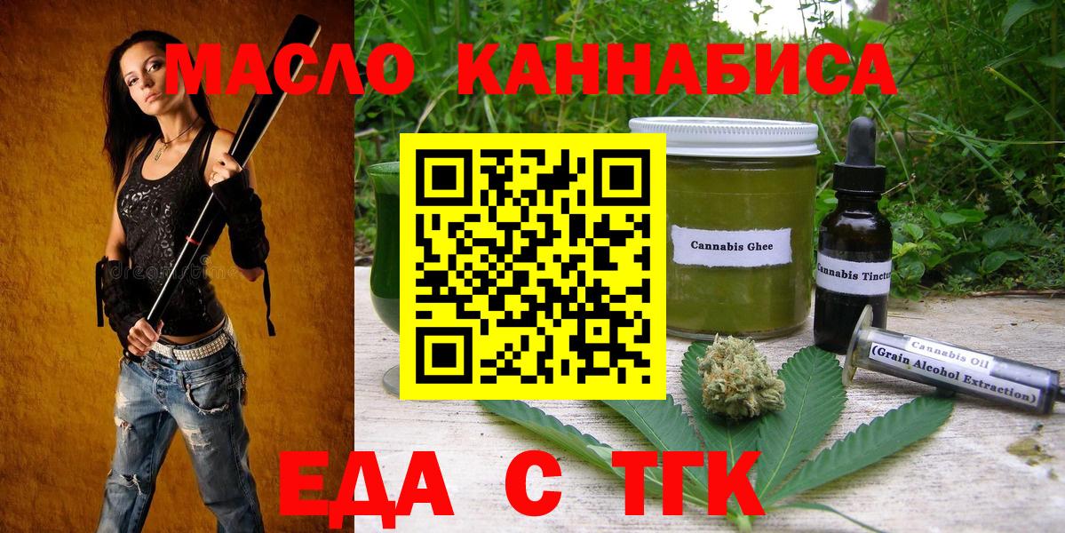 Еда ТГК марихуана  Вход с VPN  Тулун 