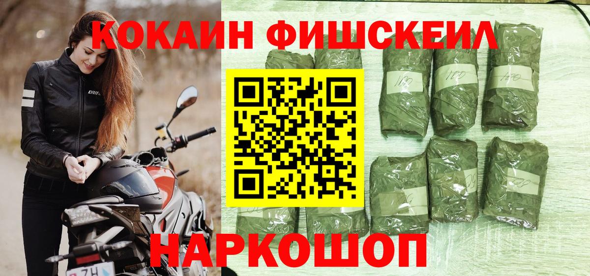 Cocaine FishScale Тулун