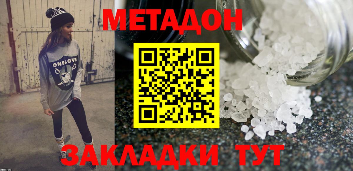 МЕТАДОН мёд  Вход с VPN  МЕТАДОН кристалл    зеркало  Тулун 
