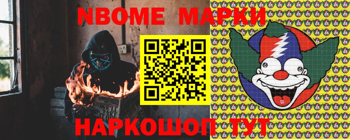 Марки 25I-NBOMe 1,8мг Тулун